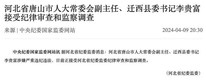 奉系军阀常荫槐的历程和结局怎么样唐山被抓领导唐山8干部接连被查 自动