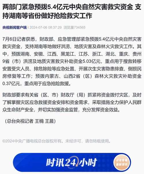 台风会带来什么预拨5.4亿元抢险救灾资金预拨5.4亿元抢险救灾 参数