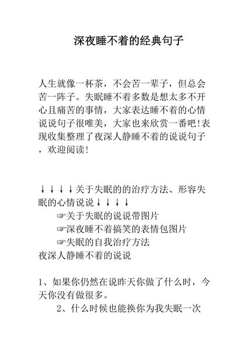 晚上睡不着的说说晚上失眠，怎么都睡不着，是该硬躺着还是直接起来好