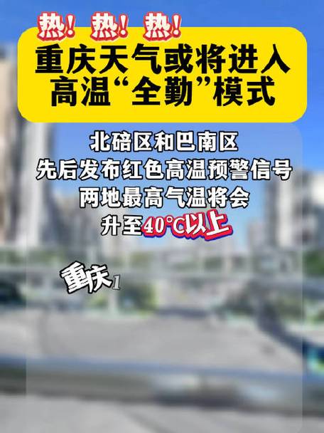 重庆天气有多热重庆什么全国第一重庆为什么在中国第一热？这种状况永远不能改变吗