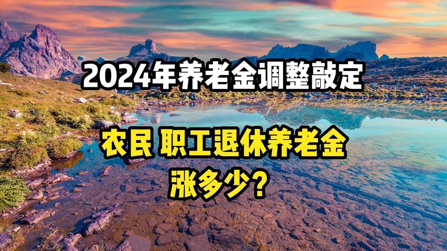 22年农民养老金有上调希望吗养老金试点城市机关事业单位22年9月退休养老金怎么发