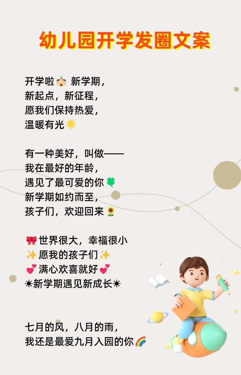 幼儿园开学哭得稀里哗啦文案开学啦幼儿园幼儿园开学开心简短说说