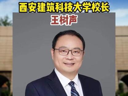 王树声毕业学校清华博士任小学校长是谁清华大学现任校长 参数