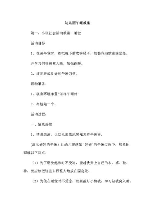 初入幼儿园的孩子如何解决午睡问题表达00后青年的认识和思考发言稿 科技4