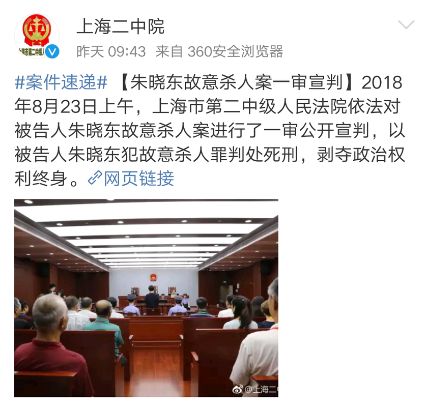 杀妻藏尸案一审公开宣判，判处被告人死刑，剥夺政治权利终身，听到宣判，你觉得他是否会后悔杀妻藏尸凶手已死刑多少年上海杀妻藏尸案凶手被判死刑，朱母称儿子自首被忽视将上诉，这个案件里自首情节能影响最终判刑吗