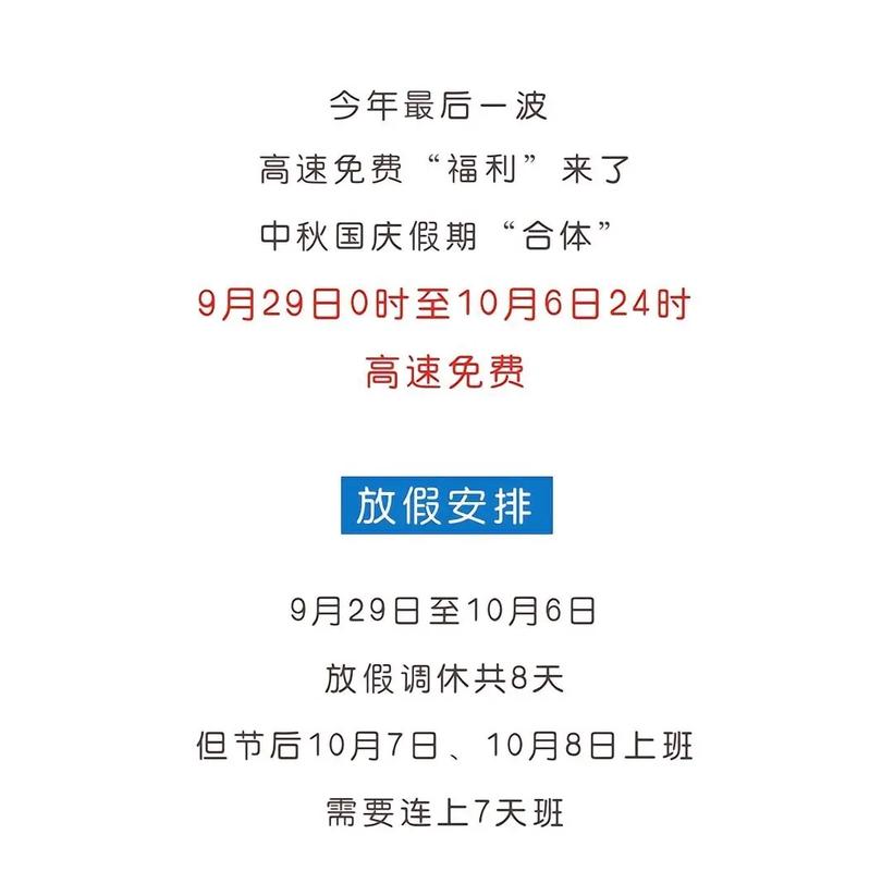 国庆节2023年放假安排国庆放假安排?中秋和国庆节放假安排新鲜出炉了，您计划去旅行吗