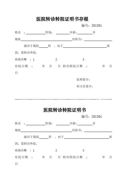 没在当地医院就诊怎样补办转诊单患者5个月转院7次怎么办转院医保卡拿不走怎么办 自动