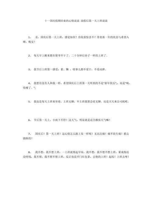 十一假期服务行业不放假的说说中介国庆上班吗国庆期间可以收房吗 