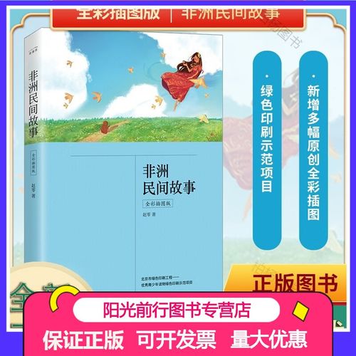 读《非洲民间故事》你最喜欢的篇章是什么年轻人爱上非洲游客如何看待长期在非洲搞工程的年轻人 参数