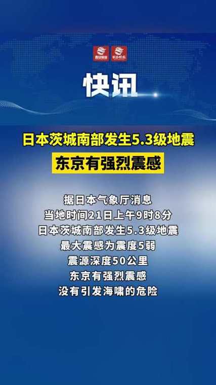 2015年5月25日日本东京发生过地震吗日本发生3.9级地震了吗日本频发地震，会加速其沉没吗？7.3级地震为10年前余震