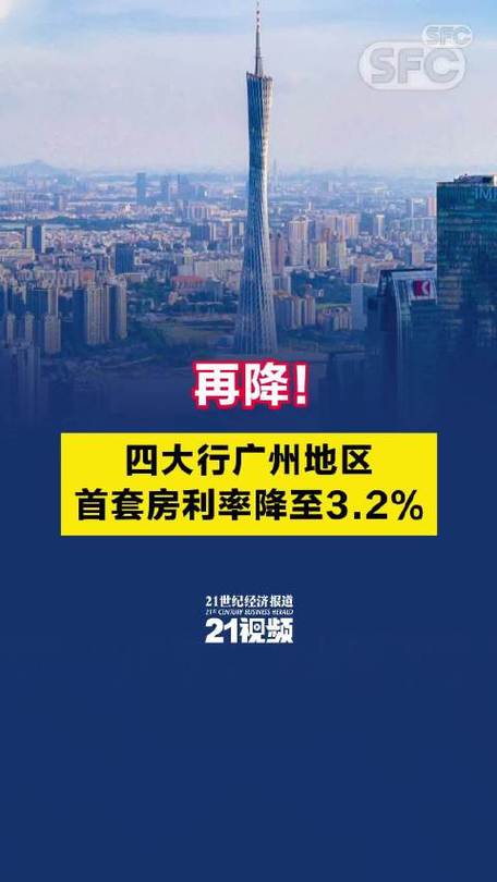 又双叒叕涨了，广州房贷利率四连涨，申请房贷会更贵更难吗2021房贷利率提升 广州广州2020房贷利率下限 科技4