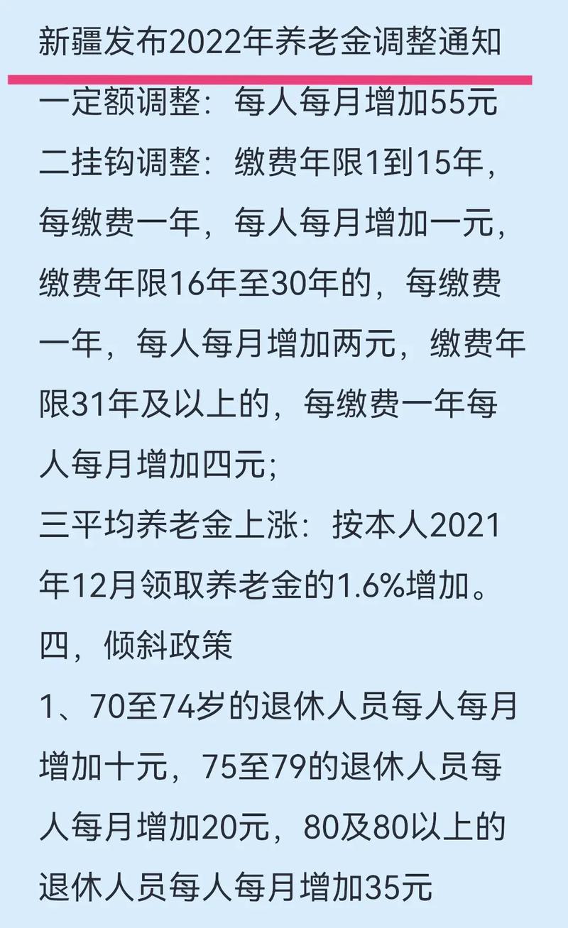 养老金18连涨定了！退休人员涨800，高龄老人加发1000是真的吗退休人员养老金提高多少22年退休金上调方案 数据