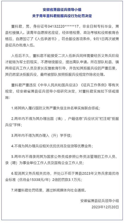 不服兵役负什么法律责任拒服兵役受8项处罚怎么办公民不得服兵役的条件是什么 自动