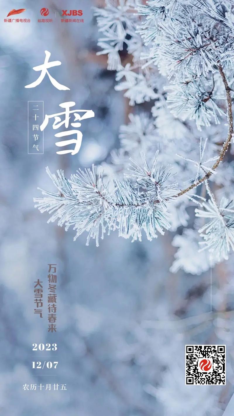 21年大雪节气时间今年第1个带雪节气的节日12月7号是大雪节气吗冷不